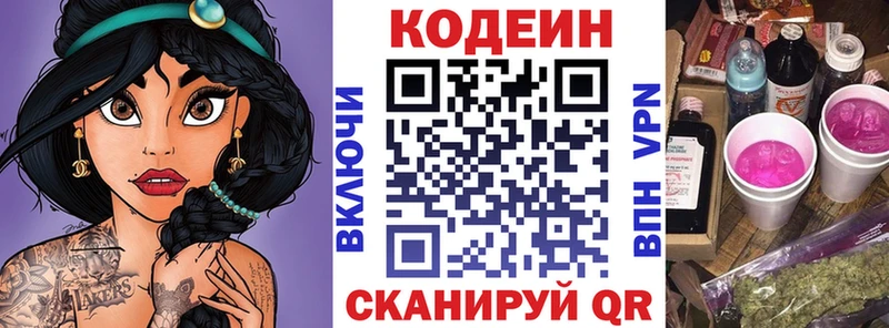 Codein напиток Lean (лин)  купить наркотики цена  Ленинградская 